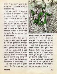 February 1977 Hindi Chandamama magazine page 27