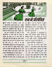 February 1977 Hindi Chandamama magazine page 26