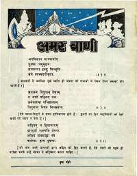 February 1977 Hindi Chandamama magazine page 8