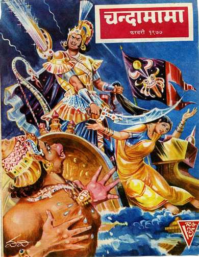 February 1977 Hindi Chandamama magazine cover page