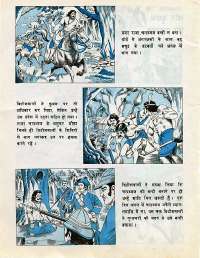 February 1977 Hindi Chandamama magazine page 62