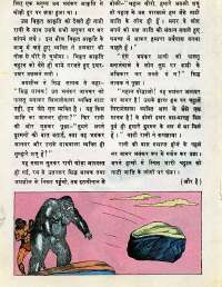 February 1977 Hindi Chandamama magazine page 20