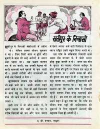 February 1977 Hindi Chandamama magazine page 36