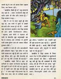 February 1977 Hindi Chandamama magazine page 17