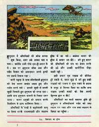 February 1977 Hindi Chandamama magazine page 53