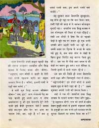 February 1977 Hindi Chandamama magazine page 18