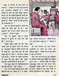 February 1977 Hindi Chandamama magazine page 37