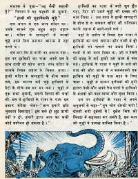 February 1977 Hindi Chandamama magazine page 11