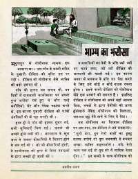 February 1977 Hindi Chandamama magazine page 31