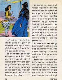 March 1977 Hindi Chandamama magazine page 14
