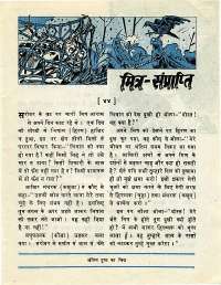 March 1977 Hindi Chandamama magazine page 7