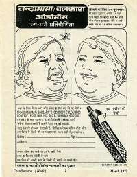 March 1977 Hindi Chandamama magazine page 3