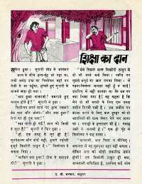 March 1977 Hindi Chandamama magazine page 23