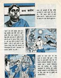 March 1977 Hindi Chandamama magazine page 59