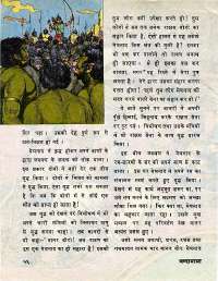 March 1977 Hindi Chandamama magazine page 56