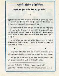 March 1977 Hindi Chandamama magazine page 63