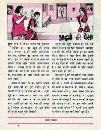 March 1977 Hindi Chandamama magazine page 27