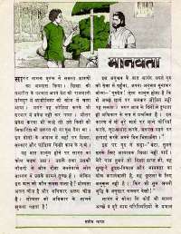 March 1977 Hindi Chandamama magazine page 44