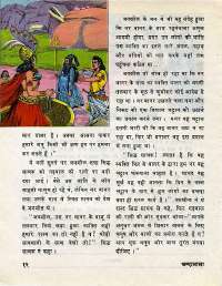 March 1977 Hindi Chandamama magazine page 12