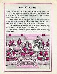 March 1977 Hindi Chandamama magazine page 43