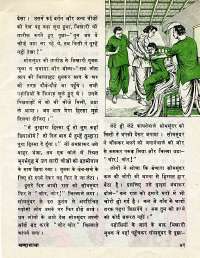 March 1977 Hindi Chandamama magazine page 41