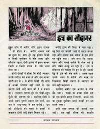 March 1977 Hindi Chandamama magazine page 35