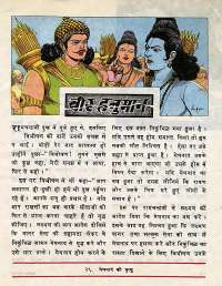 March 1977 Hindi Chandamama magazine page 51