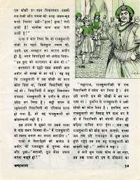 March 1977 Hindi Chandamama magazine page 37