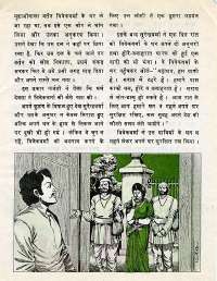 March 1977 Hindi Chandamama magazine page 49