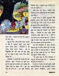 March 1977 Hindi Chandamama magazine page 52
