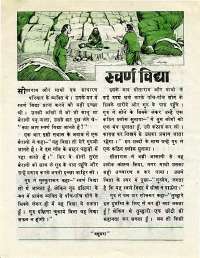 March 1977 Hindi Chandamama magazine page 32