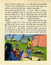 March 1977 Hindi Chandamama magazine page 17