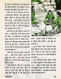 March 1977 Hindi Chandamama magazine page 33