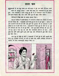 March 1977 Hindi Chandamama magazine page 39