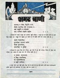 March 1977 Hindi Chandamama magazine page 6