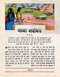 March 1977 Hindi Chandamama magazine page 11