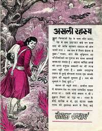 March 1977 Hindi Chandamama magazine page 19