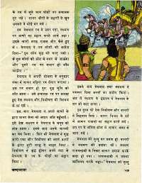 March 1977 Hindi Chandamama magazine page 57