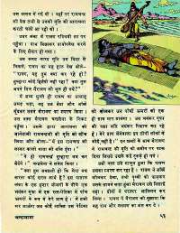 April 1977 Hindi Chandamama magazine page 53
