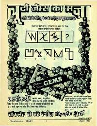 April 1977 Hindi Chandamama magazine page 3