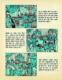 April 1977 Hindi Chandamama magazine page 62
