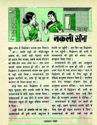 April 1977 Hindi Chandamama magazine page 49
