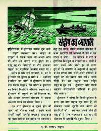 April 1977 Hindi Chandamama magazine page 45