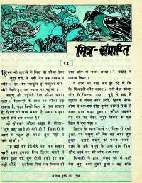 April 1977 Hindi Chandamama magazine page 7