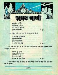 April 1977 Hindi Chandamama magazine page 6