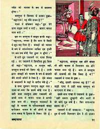 April 1977 Hindi Chandamama magazine page 31