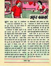 April 1977 Hindi Chandamama magazine page 43