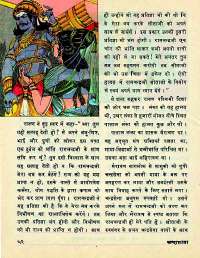 April 1977 Hindi Chandamama magazine page 52