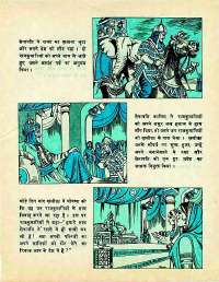 April 1977 Hindi Chandamama magazine page 61