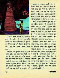April 1977 Hindi Chandamama magazine page 54